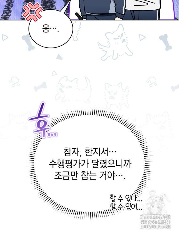 남주가 없으면 내 성적이 망한다 29화 12
