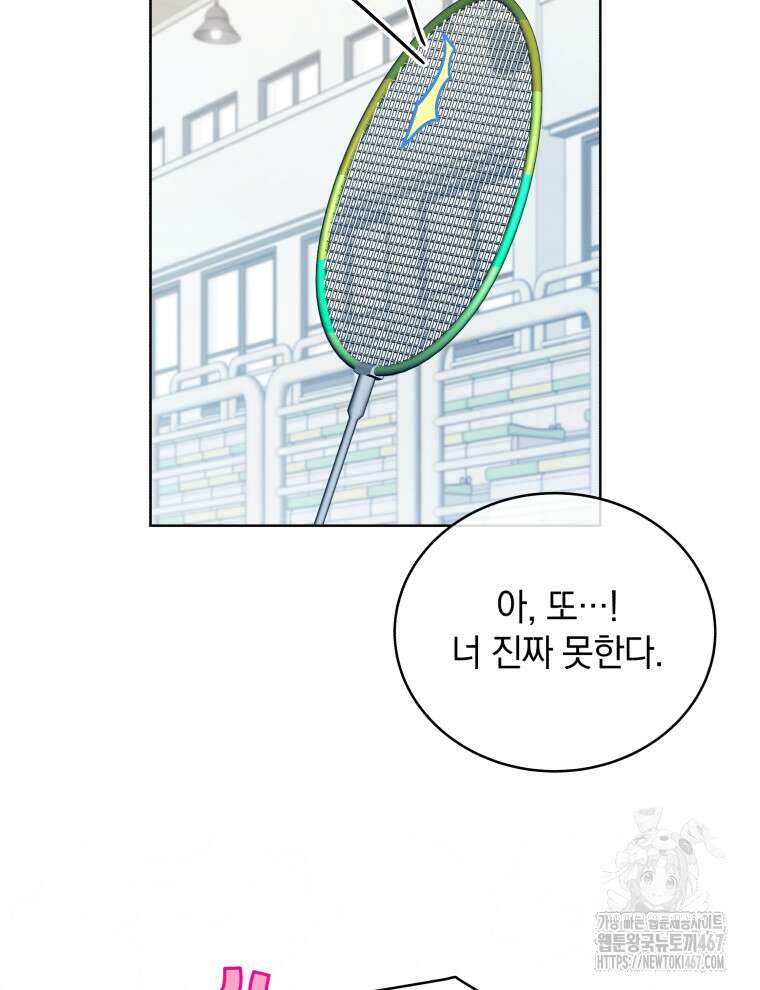 남주가 없으면 내 성적이 망한다 29화 14