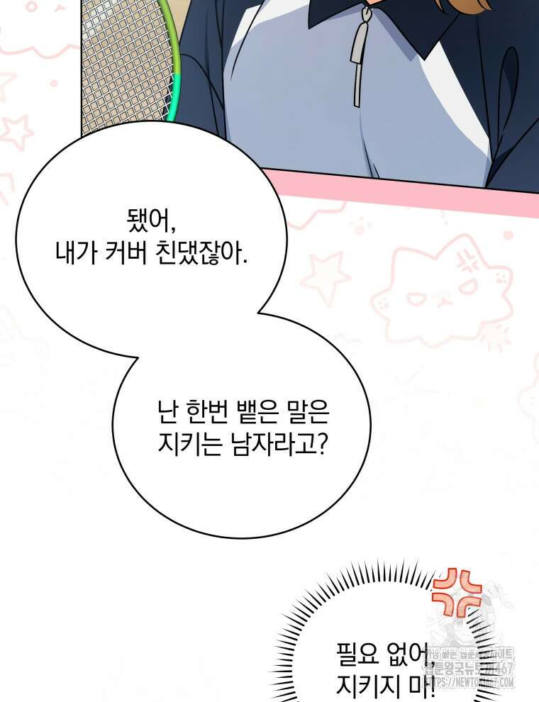 남주가 없으면 내 성적이 망한다 29화 16