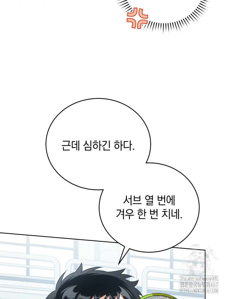 남주가 없으면 내 성적이 망한다 29화 17