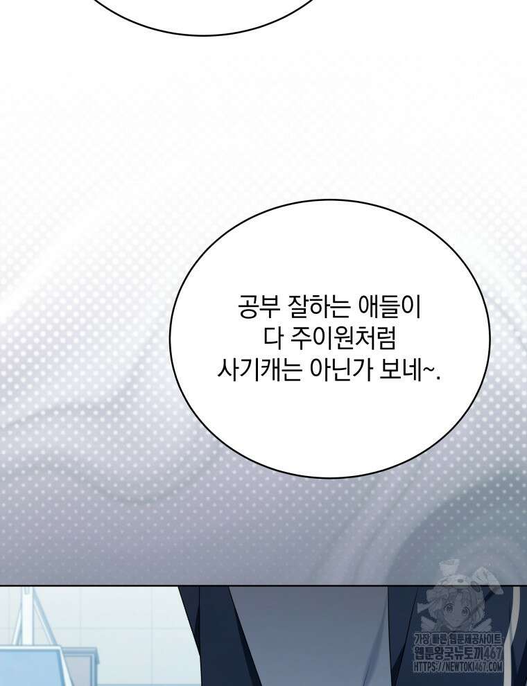 남주가 없으면 내 성적이 망한다 29화 19
