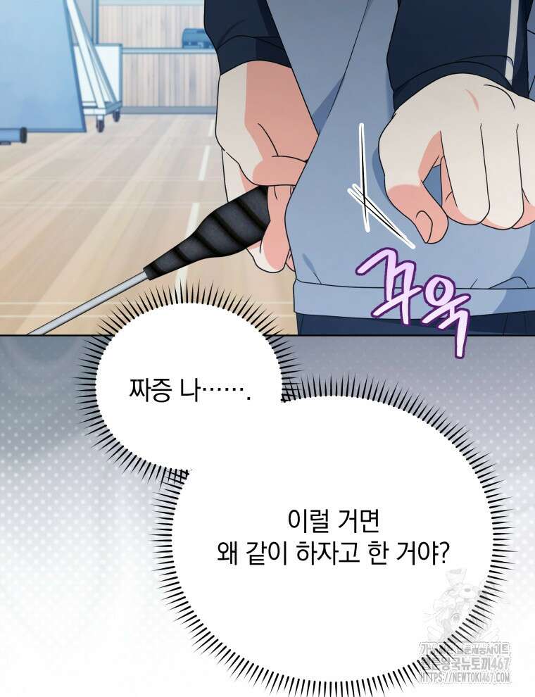 남주가 없으면 내 성적이 망한다 29화 20