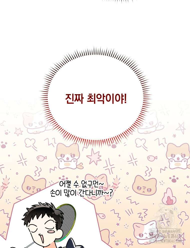 남주가 없으면 내 성적이 망한다 29화 21