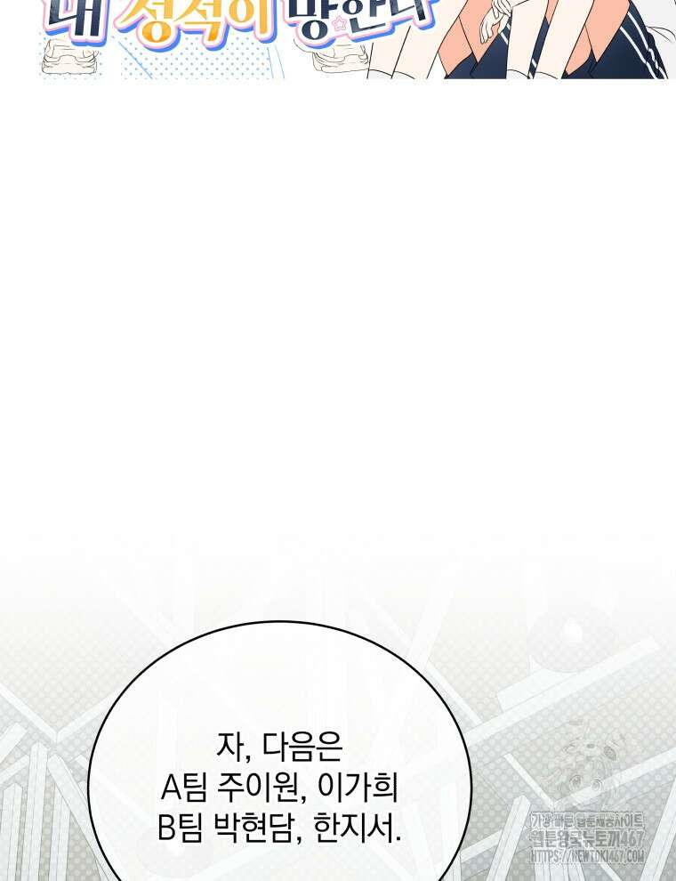 남주가 없으면 내 성적이 망한다 29화 24