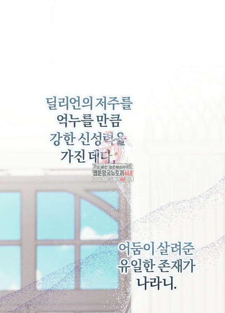 괴물 공작이 나를 아내로 착각한다 46화 1