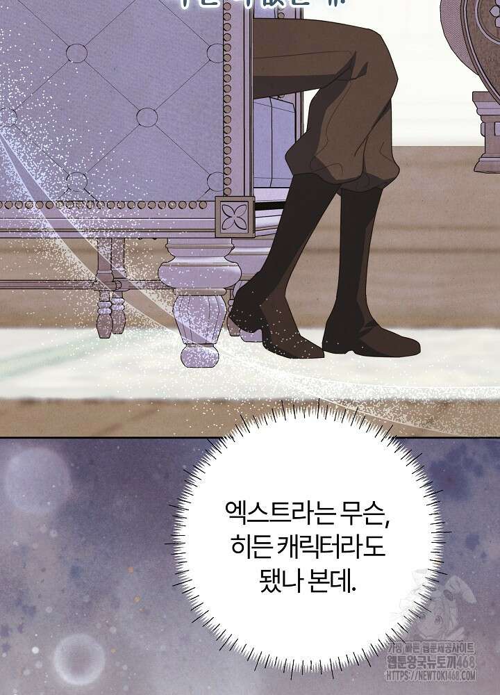 괴물 공작이 나를 아내로 착각한다 46화 3