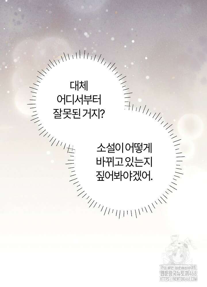 괴물 공작이 나를 아내로 착각한다 46화 4