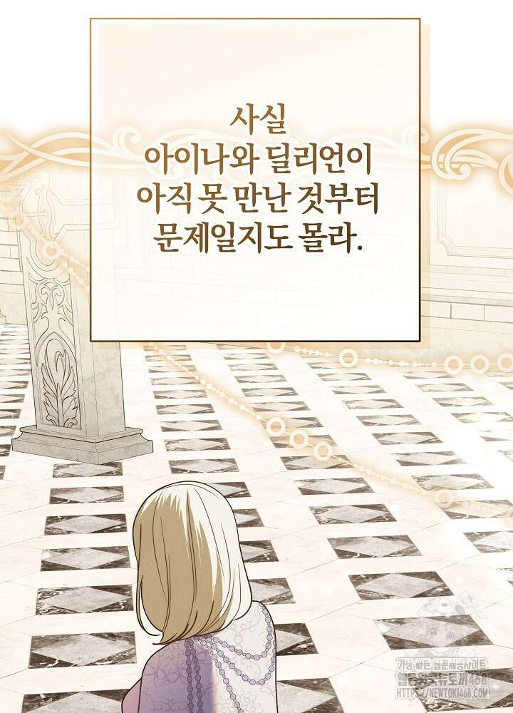 괴물 공작이 나를 아내로 착각한다 46화 5