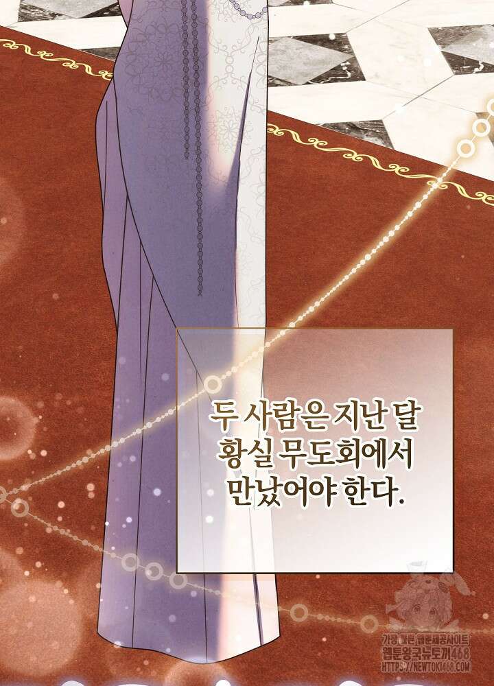 괴물 공작이 나를 아내로 착각한다 46화 6