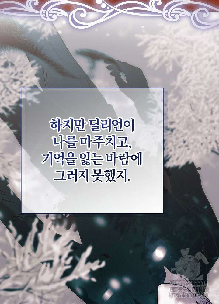 괴물 공작이 나를 아내로 착각한다 46화 7