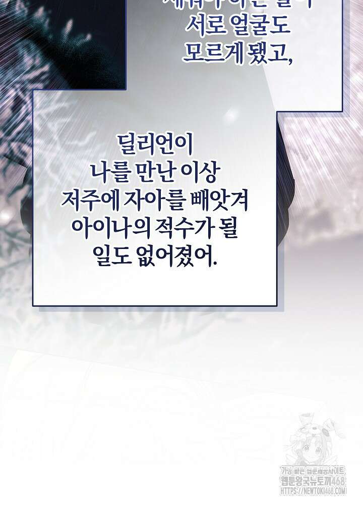 괴물 공작이 나를 아내로 착각한다 46화 9