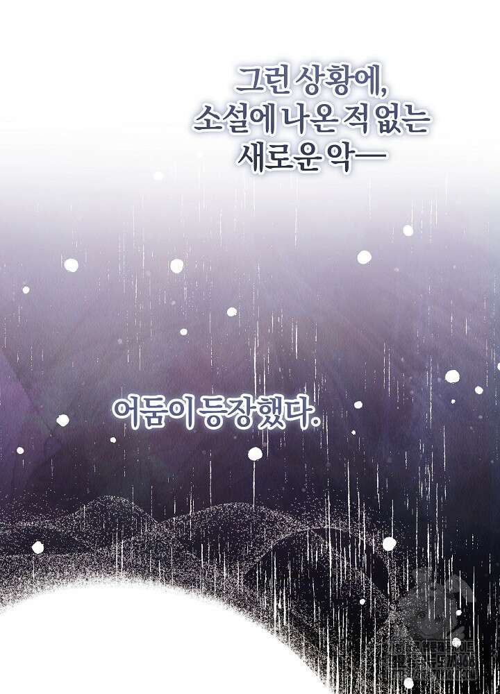 괴물 공작이 나를 아내로 착각한다 46화 10