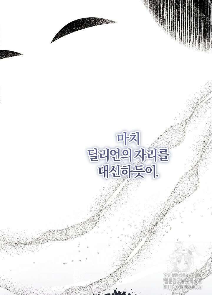 괴물 공작이 나를 아내로 착각한다 46화 11