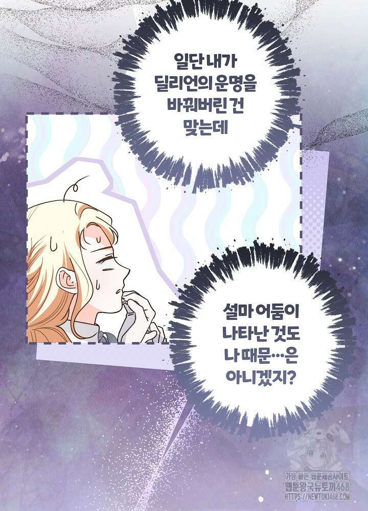 괴물 공작이 나를 아내로 착각한다 46화 12