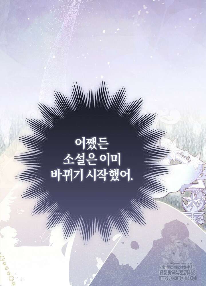 괴물 공작이 나를 아내로 착각한다 46화 13