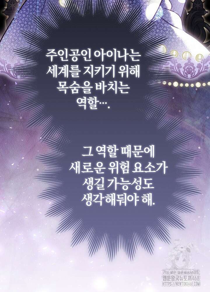 괴물 공작이 나를 아내로 착각한다 46화 15