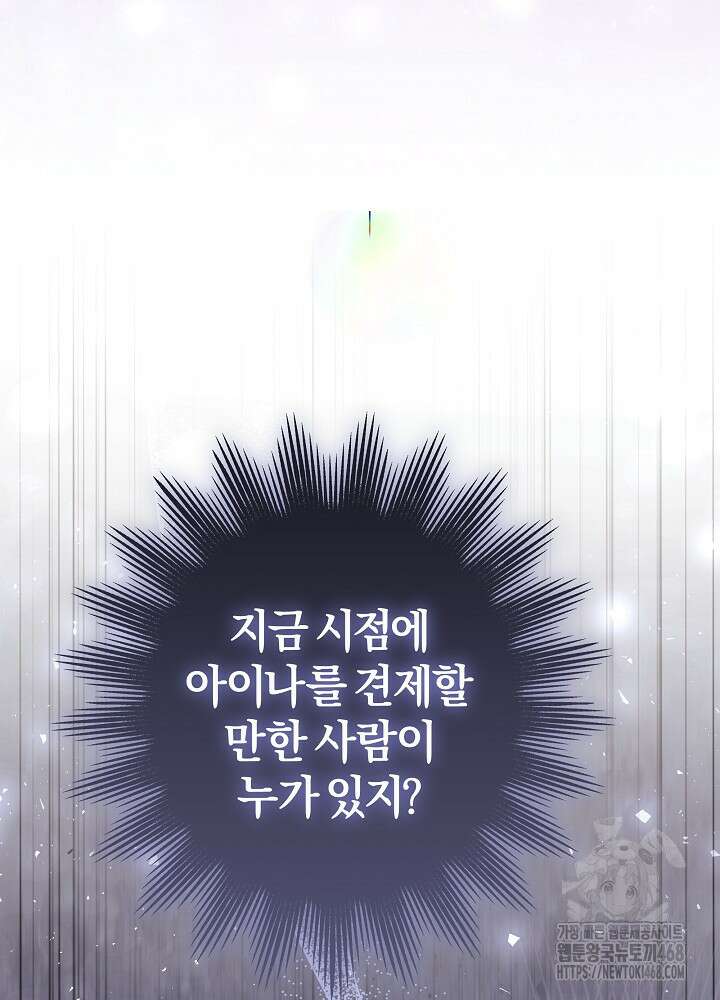 괴물 공작이 나를 아내로 착각한다 46화 16