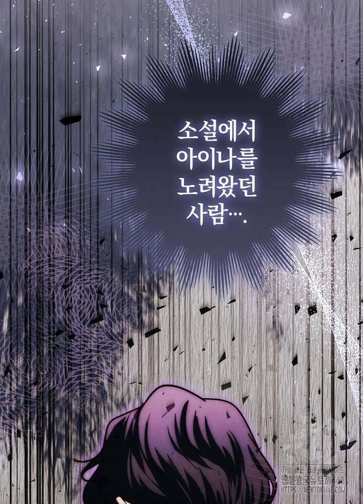 괴물 공작이 나를 아내로 착각한다 46화 17