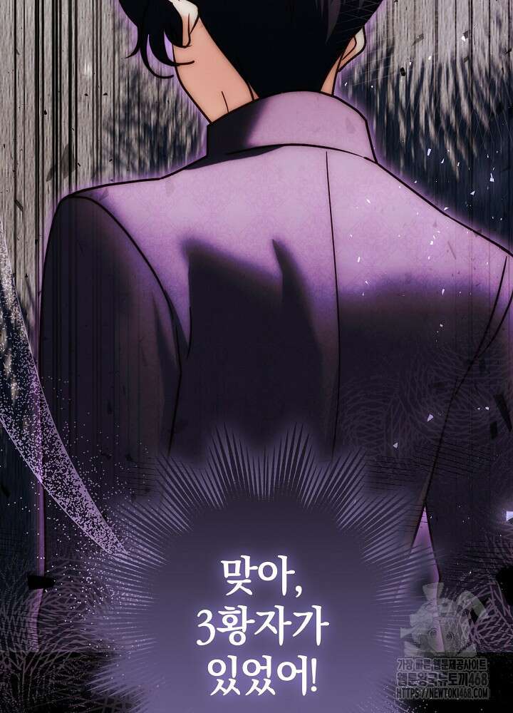 괴물 공작이 나를 아내로 착각한다 46화 18