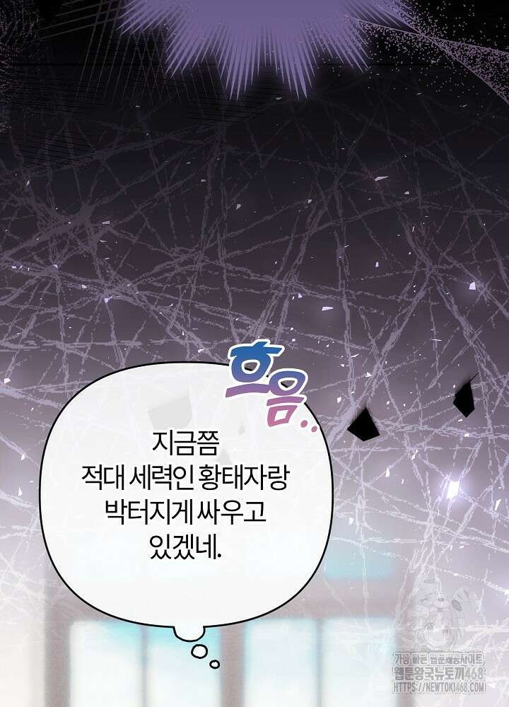 괴물 공작이 나를 아내로 착각한다 46화 19