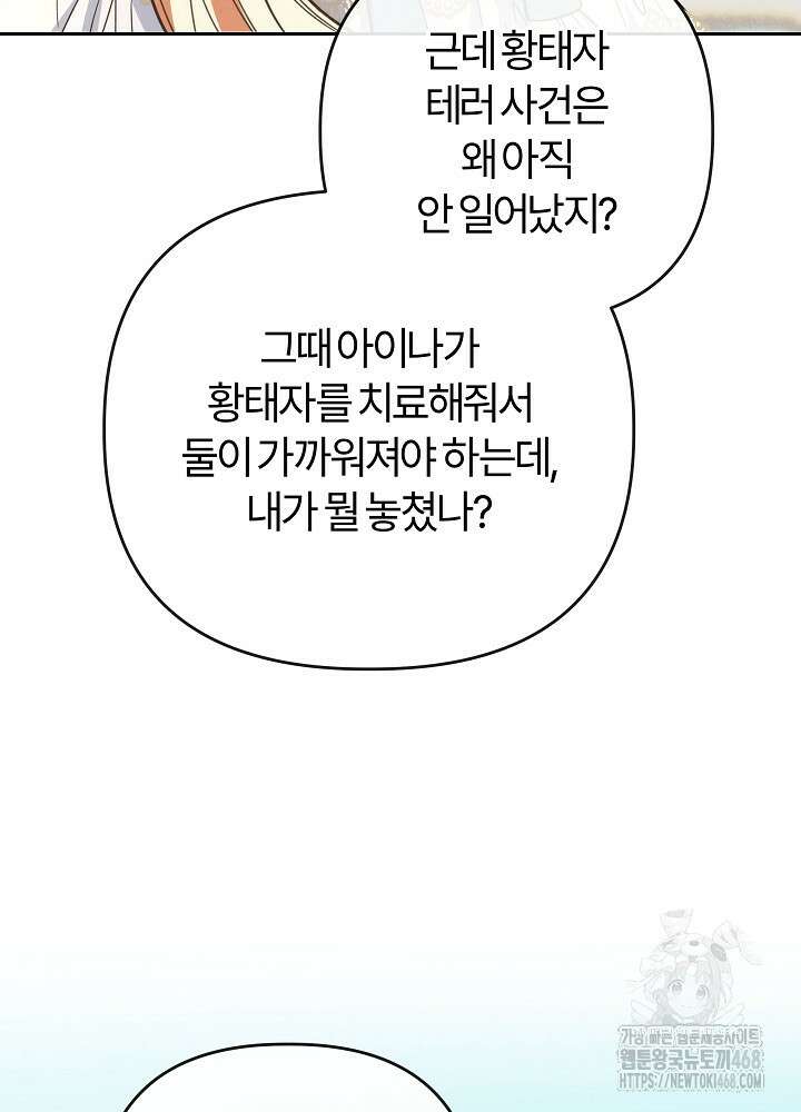 괴물 공작이 나를 아내로 착각한다 46화 21