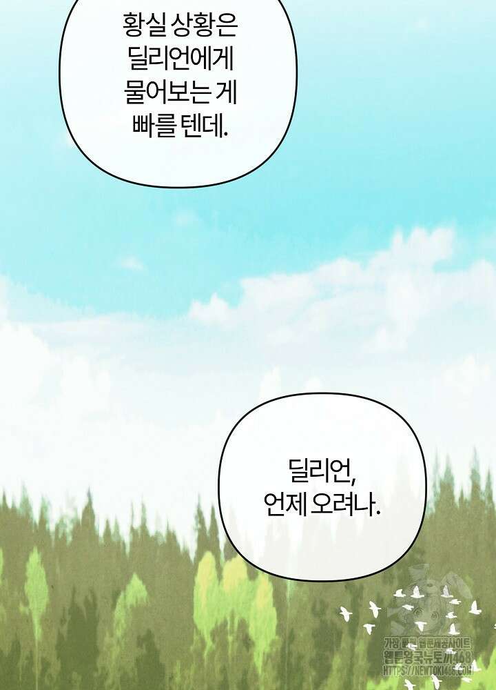 괴물 공작이 나를 아내로 착각한다 46화 22