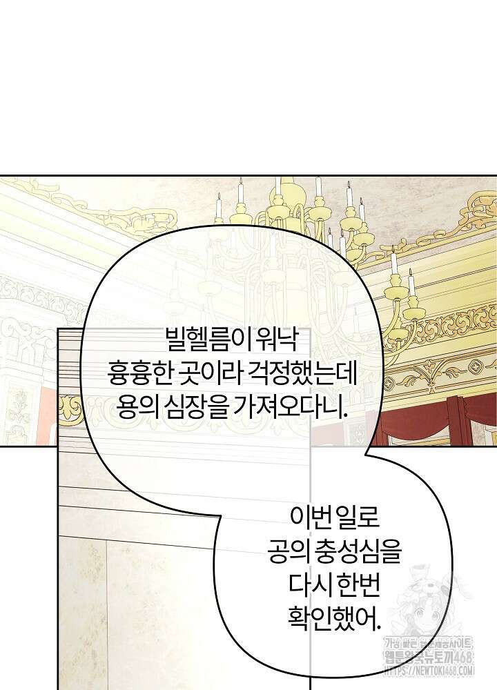 괴물 공작이 나를 아내로 착각한다 46화 24