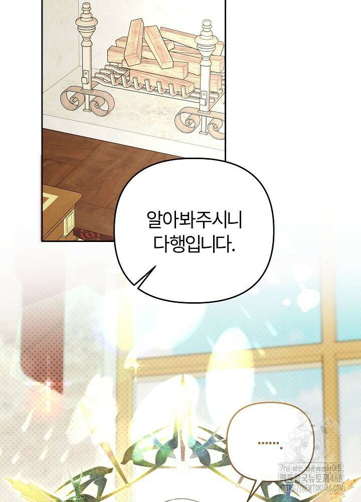 괴물 공작이 나를 아내로 착각한다 46화 25