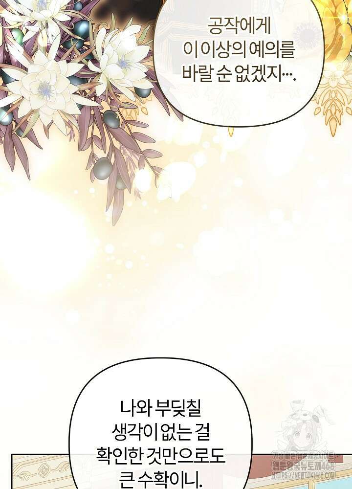 괴물 공작이 나를 아내로 착각한다 46화 27