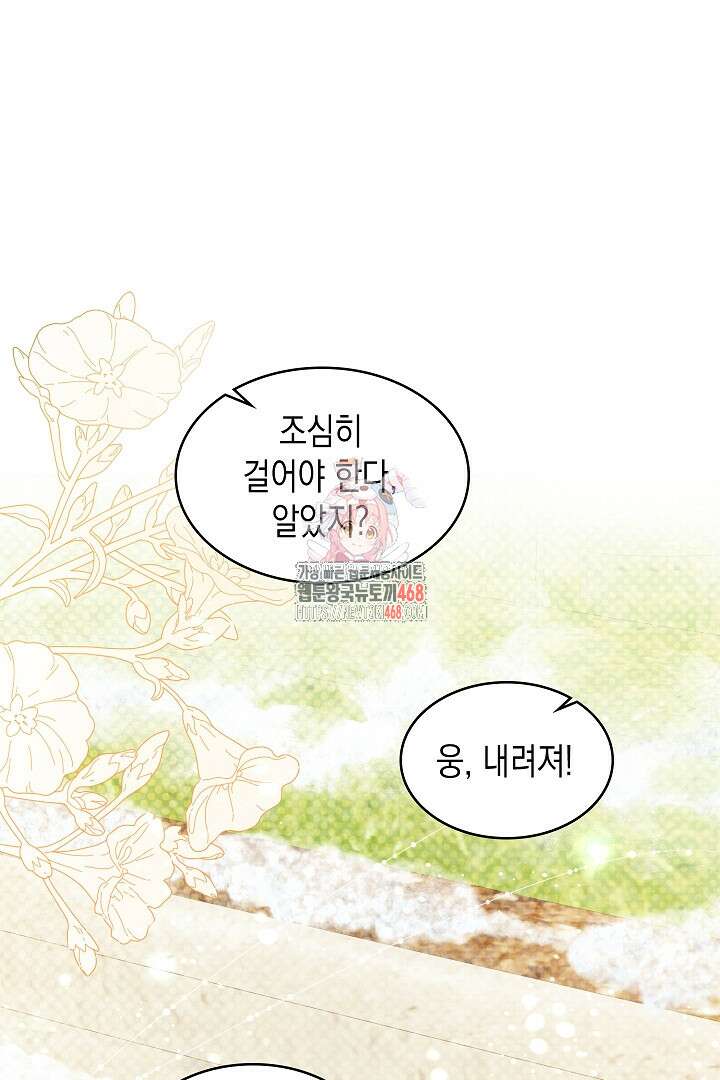 엑스트라지만 공작 외동딸 26화 1