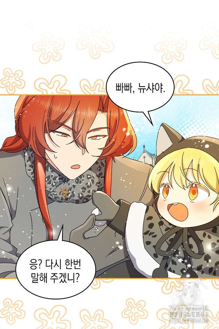 엑스트라지만 공작 외동딸 26화 6