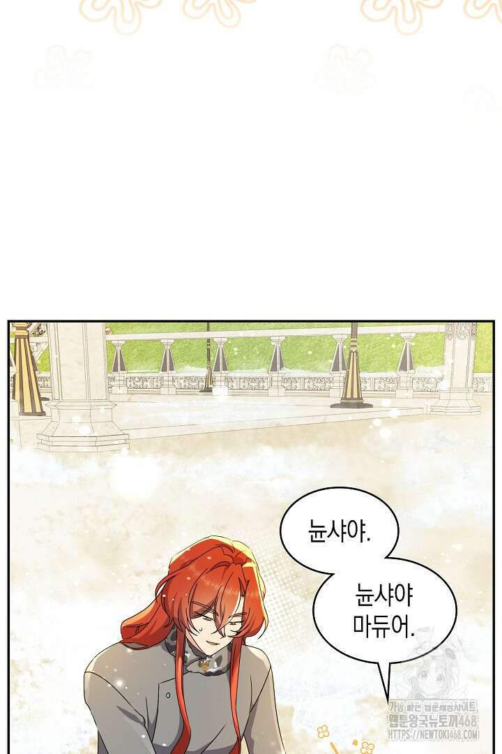 엑스트라지만 공작 외동딸 26화 7