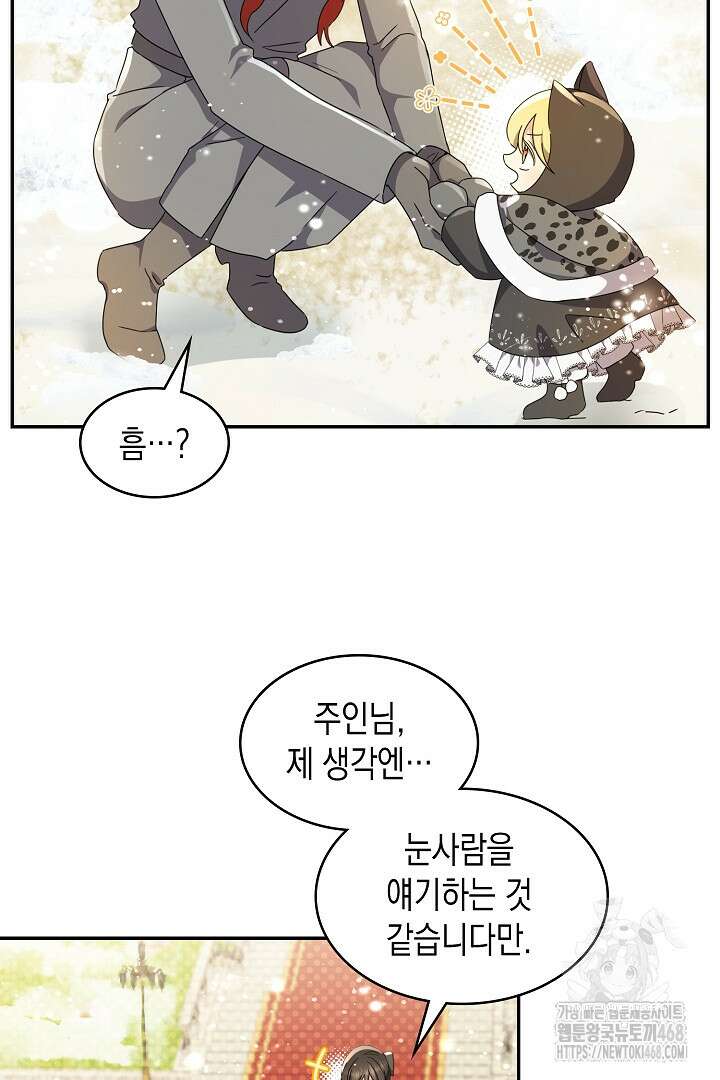 엑스트라지만 공작 외동딸 26화 8