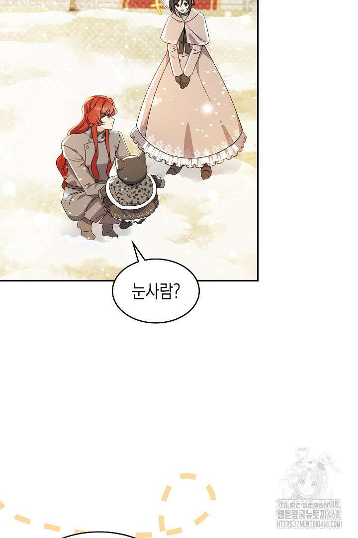 엑스트라지만 공작 외동딸 26화 9