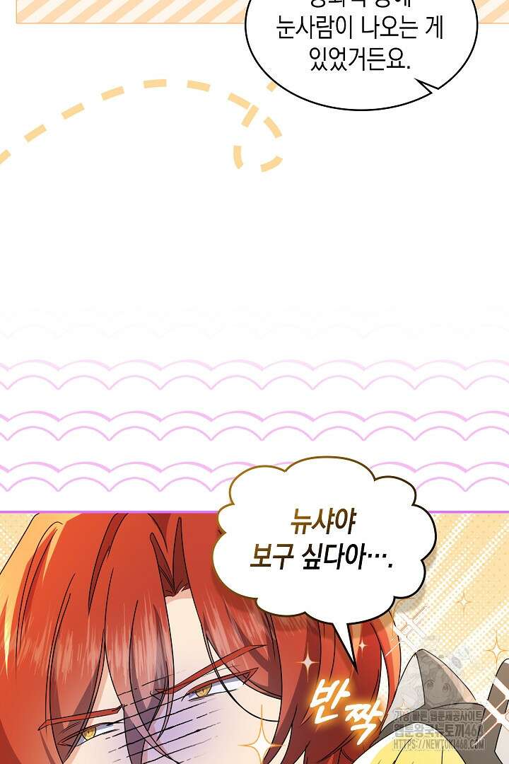 엑스트라지만 공작 외동딸 26화 11