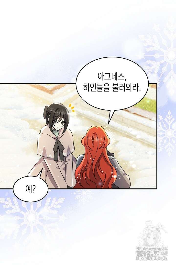 엑스트라지만 공작 외동딸 26화 13