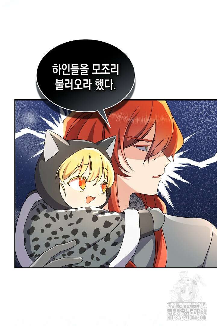 엑스트라지만 공작 외동딸 26화 14