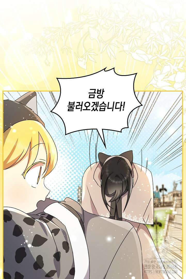 엑스트라지만 공작 외동딸 26화 16
