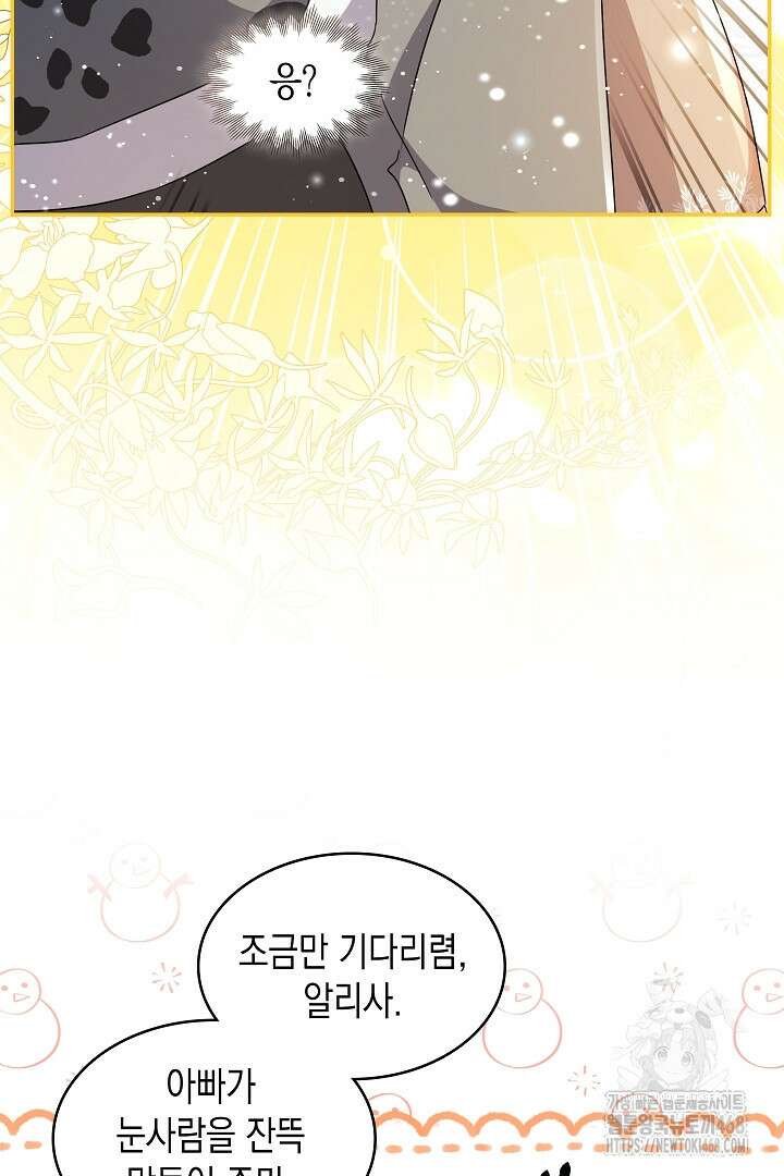엑스트라지만 공작 외동딸 26화 17