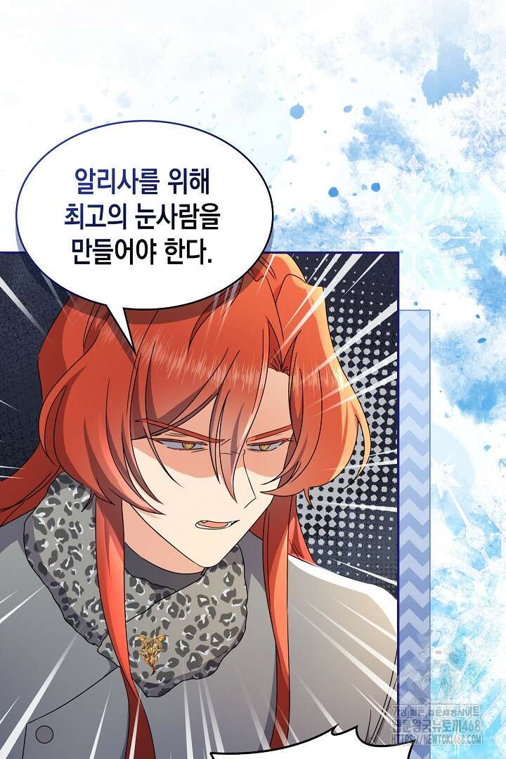 엑스트라지만 공작 외동딸 26화 21