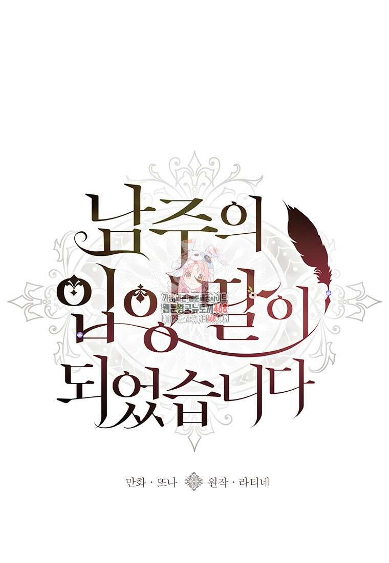 남주의 입양딸이 되었습니다 122화 1