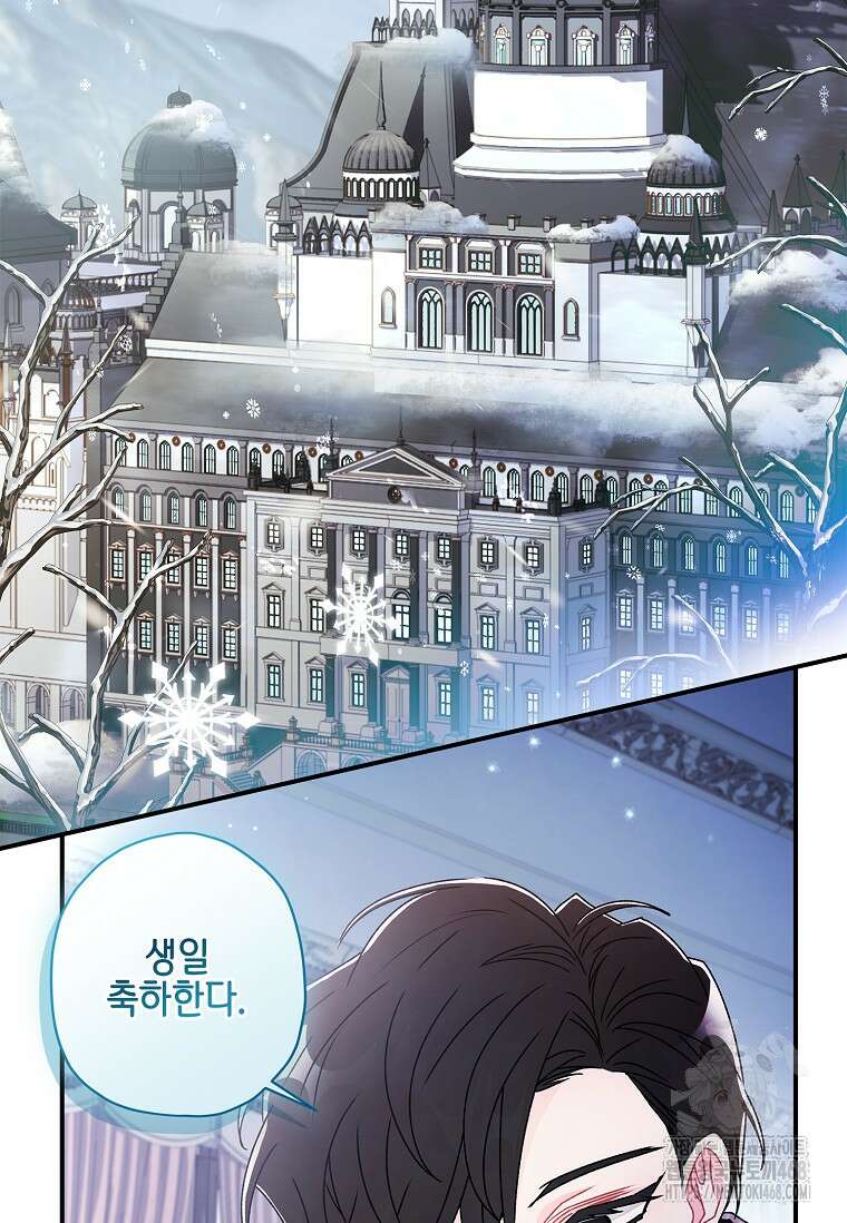 남주의 입양딸이 되었습니다 122화 4