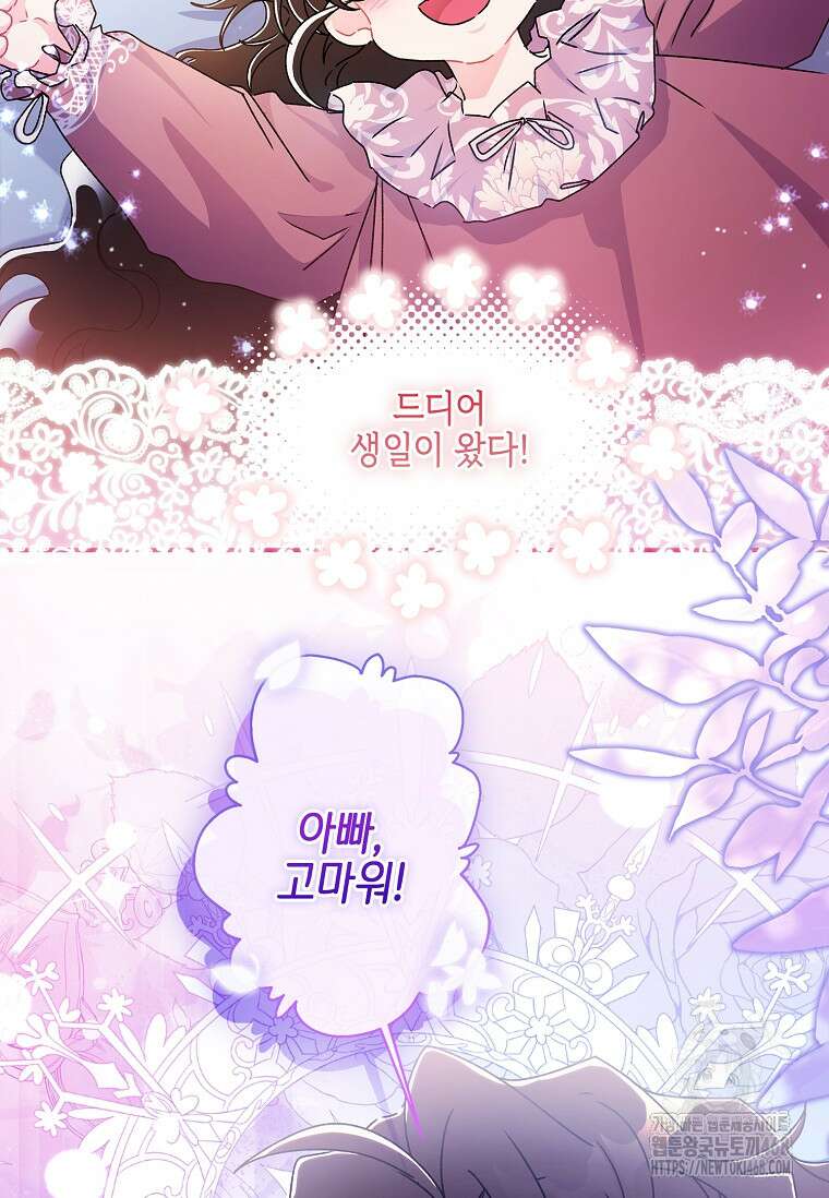 남주의 입양딸이 되었습니다 122화 6
