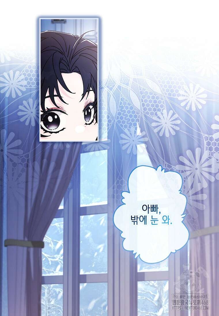 남주의 입양딸이 되었습니다 122화 10