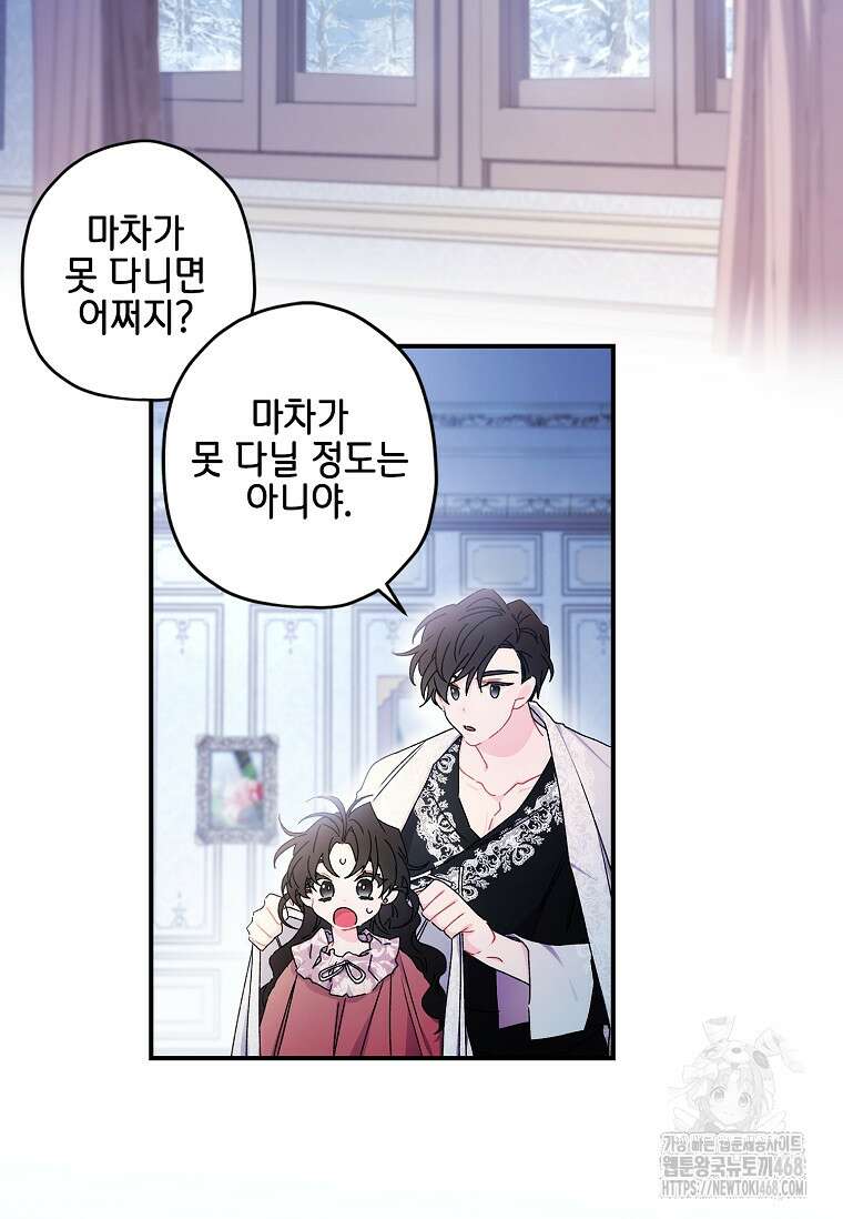 남주의 입양딸이 되었습니다 122화 11