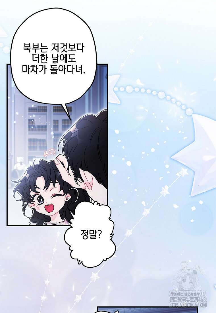 남주의 입양딸이 되었습니다 122화 12