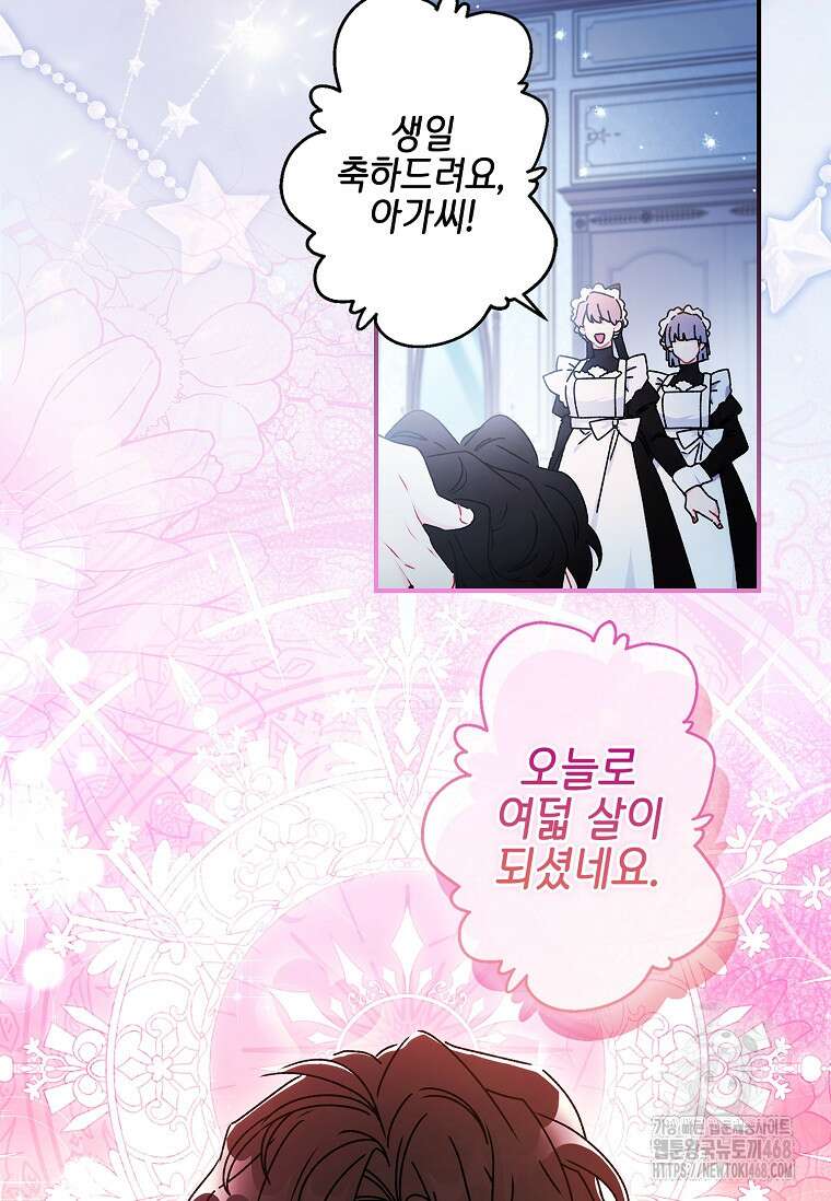 남주의 입양딸이 되었습니다 122화 13