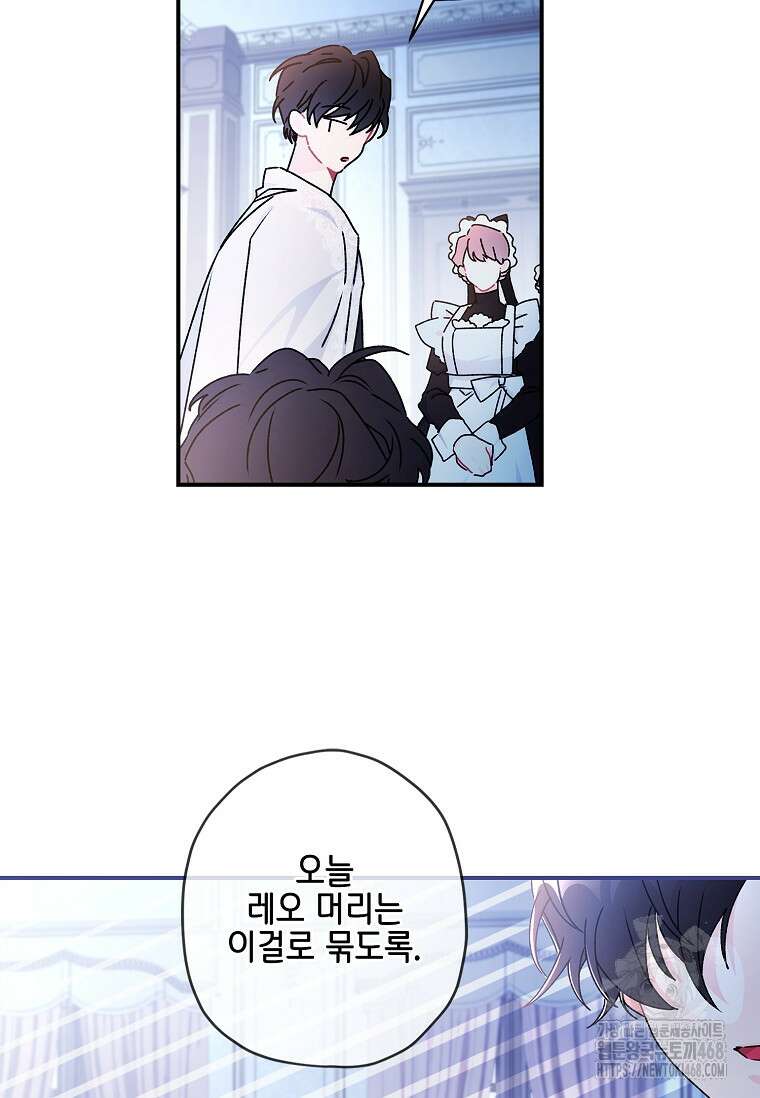 남주의 입양딸이 되었습니다 122화 15