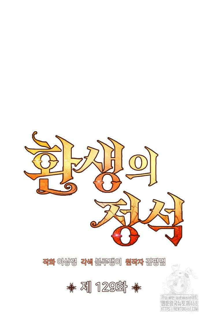 환생의 정석 129화 16