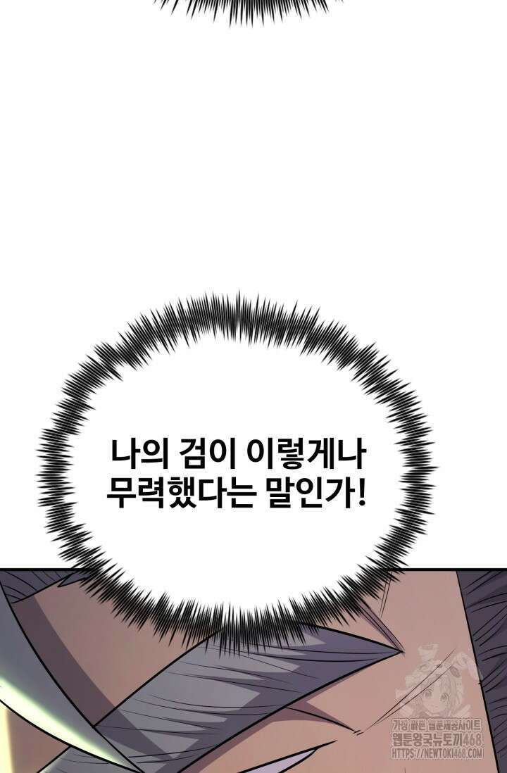 환생의 정석 129화 29